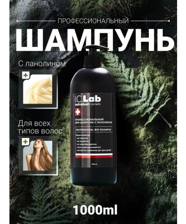 ICLab Individual cosmetic Professional shampoo with lanolin 1l - Buy Online on GoSupps.com
