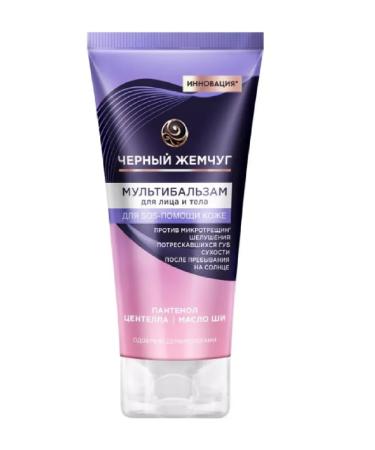 Black Pearl Multibals for the face and body 50 ml