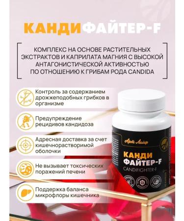 Art Life Kandifiter - F Complex against thrush and candidiasis