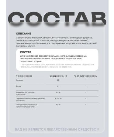 California Gold Nutrition Collagen for joints and ligaments collagenup 206 grams - Buy Online on GoSupps.com