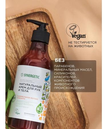 SYNERGETIC Hand and body "Caramel apple" 380 m. Eco - Buy Online on GoSupps.com