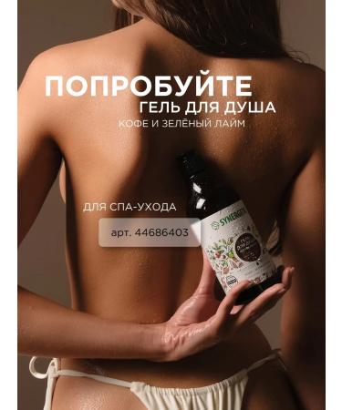 SYNERGETIC Body scrub "Coffee and lime" 300 ml. Elasticity - Buy Online on GoSupps.com