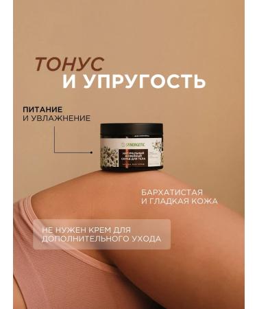 SYNERGETIC Body scrub "Coffee and lime" 300 ml. Elasticity - Buy Online on GoSupps.com