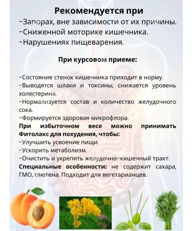 Evalar Fitolax chewing tablets laxatives 500 mg 20pcs - Buy Online on GoSupps.com