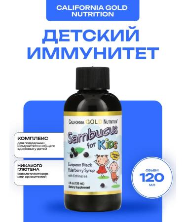 California Gold Nutrition Strengthening for children Sambucus for Kids with Echinac 120 ML