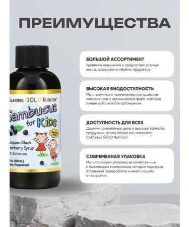 California Gold Nutrition Strengthening for children Sambucus for Kids with Echinac 120 ML - Buy Online on GoSupps.com