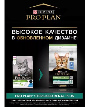 PRO PLAN Dry food for sterilized cats with a rabbit 3kg - Buy Online on GoSupps.com