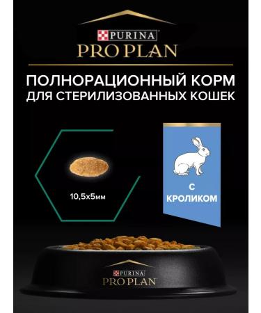 PRO PLAN Dry food for sterilized cats with a rabbit 3kg - Buy Online on GoSupps.com
