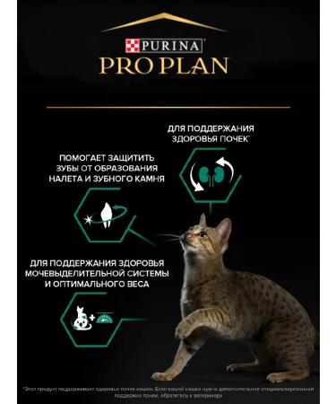 PRO PLAN Dry food for sterilized cats with a rabbit 3kg - Buy Online on GoSupps.com
