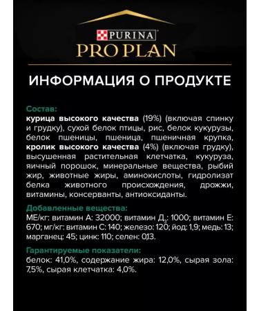 PRO PLAN Dry food for sterilized cats with a rabbit 3kg - Buy Online on GoSupps.com