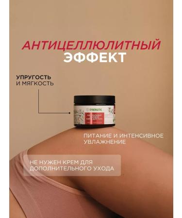 SYNERGETIC Anti -cellulite body scrub "patchouli and bergamot" 300 ml - Buy Online on GoSupps.com
