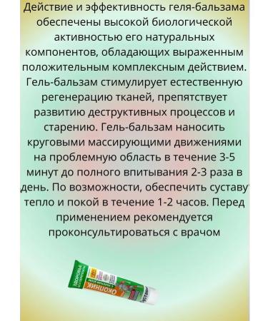 Joint Body gel-balsam trenches with a golden mustache - Buy Online on GoSupps.com