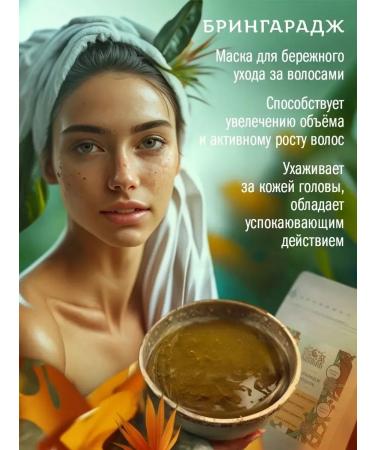 Indibird Hair mask restoring bringaraj 200 g