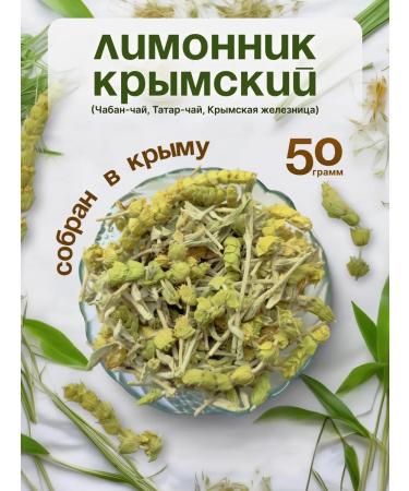 CRIMEAN COLOR Crimean lemonnik 50 grams