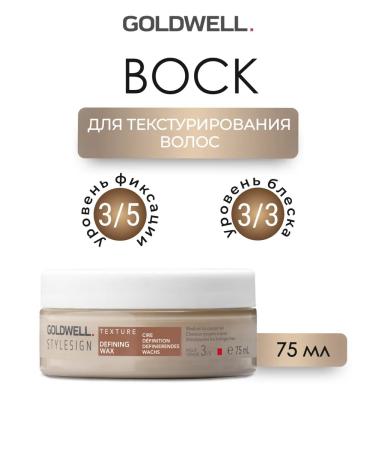 Goldwell Defining Wax hair wax 75 ml