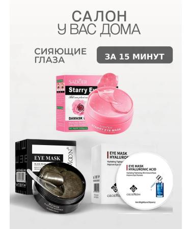 Gegemoon Paths for the eyes from edema and bags anti -aging set 3 pcs - Buy Online on GoSupps.com