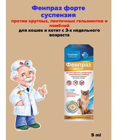 Beekeeper Fenpraz Forte Suspension for Cats