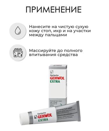 Gehwol Gerlachs Extra Leg Cream 75 ml - Buy Online on GoSupps.com