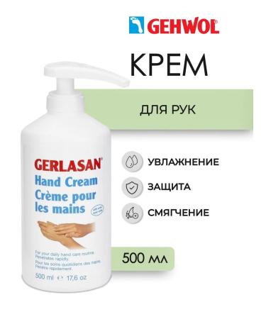 Gehwol Gerlasan Hand Cream hand cream 500 ml