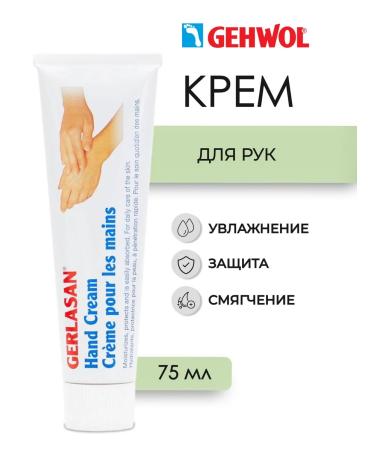Gehwol Gerlasan Handcreme hand cream 75 ml