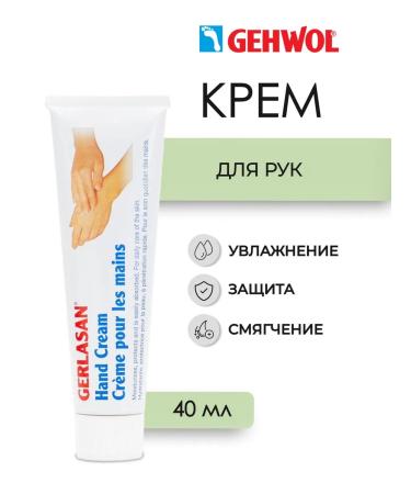 Gehwol Gerlasan Handcreme hand cream 40 ml