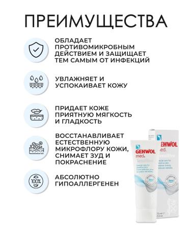 Gehwol Med Sensitive Cream for the legs and stop 75 ml - Buy Online on GoSupps.com
