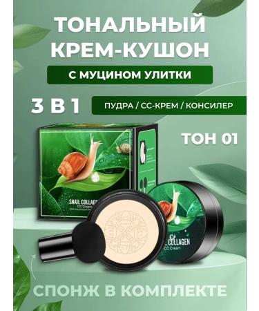 CoSmoVodeui Cushon for the face. Tonal cream. Kushon Cream