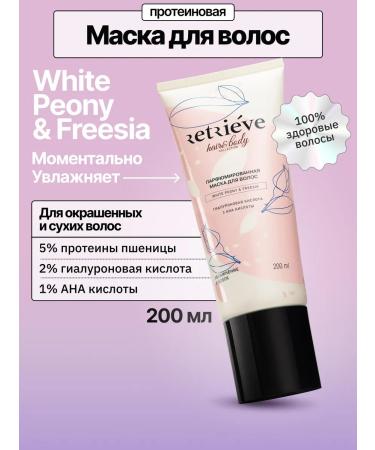 Retrieve Mask for shine of hair moisturizing White Peony & Freesia