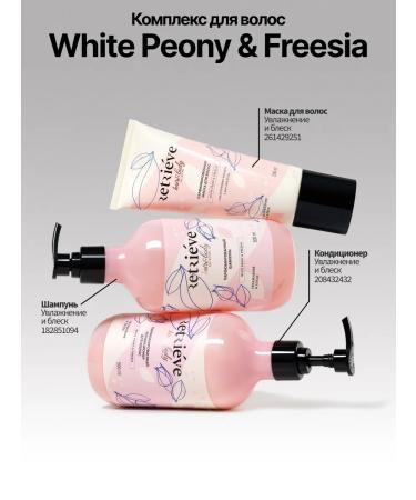 Retrieve Mask for shine of hair moisturizing White Peony & Freesia - Buy Online on GoSupps.com