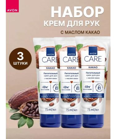 AVON Hand cream with cocoa 3 pcs