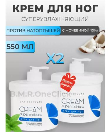 ARAVIA professional Feet cream with urea from corns x2 550+550 ml