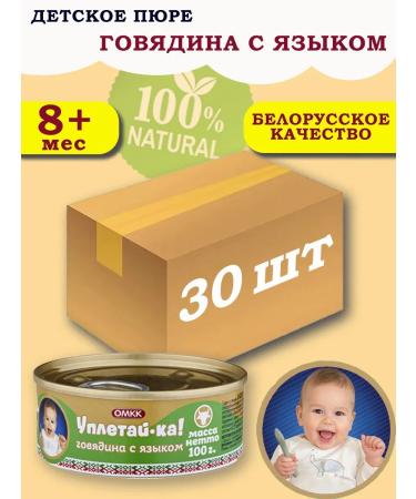 Eat it up Puree children's meat beef with a tongue 100g 30 pcs
