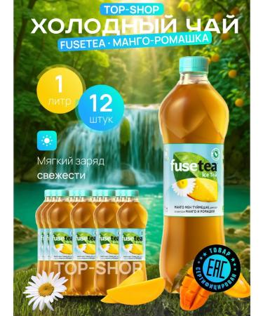Fusetea Cold tea Fuse Tea (Fusti) with a taste of mango-rim 1l 1l