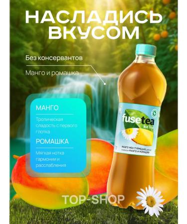 Fusetea Cold tea Fuse Tea (Fusti) with a taste of mango-rim 1l 1l - Buy Online on GoSupps.com