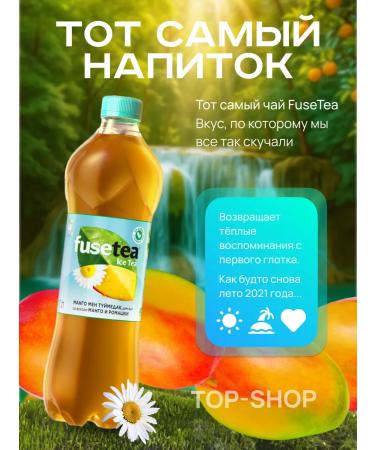Fusetea Cold tea Fuse Tea (Fusti) with a taste of mango-rim 1l 1l - Buy Online on GoSupps.com
