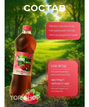 Fusetea Cold tea Fuse Tea (Fusti) with the taste of berries 1l - Buy Online on GoSupps.com