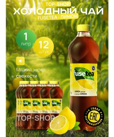 Fusetea Cold tea Fuse Tea (Fusti) with taste Lemon 1l