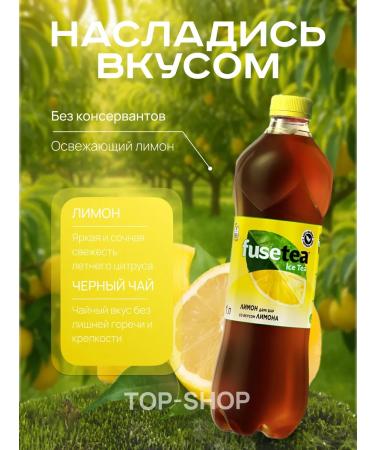 Fusetea Cold tea Fuse Tea (Fusti) with taste Lemon 1l - Buy Online on GoSupps.com