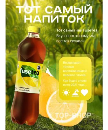 Fusetea Cold tea Fuse Tea (Fusti) with taste Lemon 1l - Buy Online on GoSupps.com