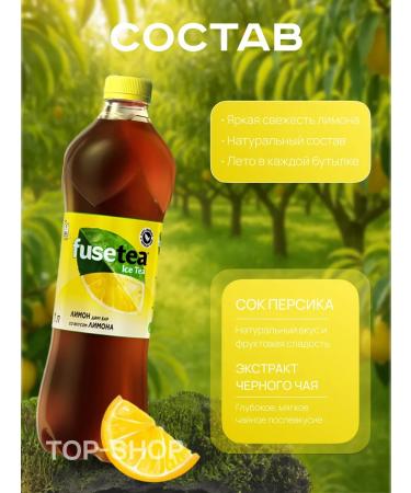 Fusetea Cold tea Fuse Tea (Fusti) with taste Lemon 1l - Buy Online on GoSupps.com