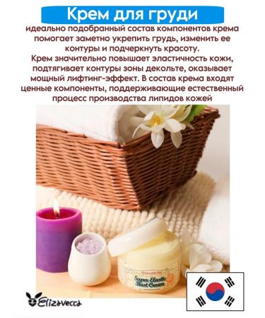 Elizavecca Modeling cream for breasts - Buy Online on GoSupps.com