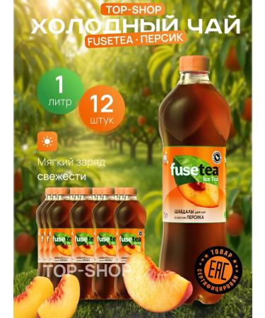 Fusetea Cold tea Fuse Tea (Fusti) with a taste of peach 1l