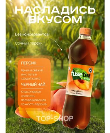 Fusetea Cold tea Fuse Tea (Fusti) with a taste of peach 1l - Buy Online on GoSupps.com