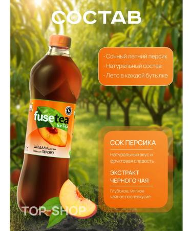 Fusetea Cold tea Fuse Tea (Fusti) with a taste of peach 1l - Buy Online on GoSupps.com