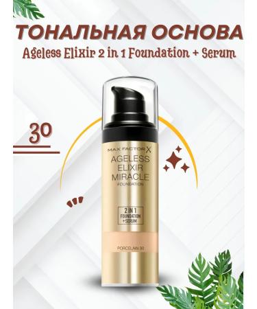 MAX FACTOR Tonal base Ageless Elixir 2 in 1 Foundation + Serum