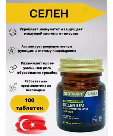 NUTRAXIN Selenium in 100mkg tablets - Buy Online on GoSupps.com