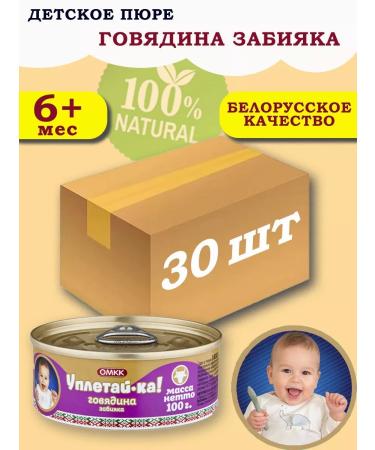 Eat it up Puree children's beef bibs 100g 30 pcs