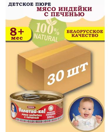 Eat it up Puree baby meat meat with a liver of 100g 30 pcs