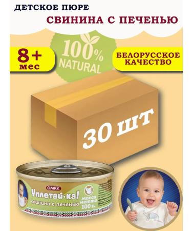 Eat it up Puree children's meat pork with a liver of 100g 30 pcs