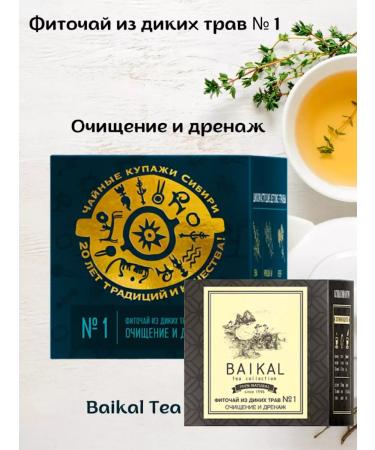 The power of Siberia is health Fitocha from wild herbs No. 1 (purification and drainage)